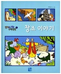 [중고] 창조 이야기 : 알라딘