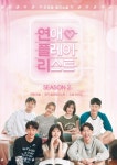 연애플레이리스트 2 | 안또이 | 알라딘 연애플레이리스트 2 | 안또이