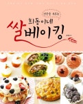 알라딘: [전자책] 희동이네 쌀베이킹 [전자책] 희동이네 쌀베이킹