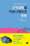 알라딘: 긴키대학류 커뮤니케이션 전략 긴키대학류 커뮤니케이션 전략