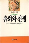 알라딘: [중고] 윤회와 전생 [중고] 윤회와 전생 