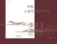 알라딘: [중고] 연필 스케치 초급편 (스프링) [중고] 연필 스케치 초급편 (스프링)