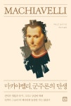 마키아벨리, 군주론의 탄생 : 알라딘