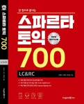 스파르타 토익 700 LC & RC | 스파르타 토익 | 원정서.피터.박선영 | 알라딘 스파르타 토익 700 LC & RC | 스파르타 토익  | 원정서.피터.박선영