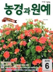 알라딘: 농경과 원예 2019.6 농경과 원예 2019.6