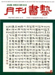 알라딘: 월간 서예 2019.6 월간 서예 2019.6