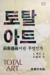 토탈아트 : 알라딘