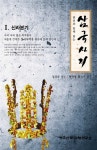 [중고] 원문과 함께 읽는 삼국사기 1 : 신라본기 | 김부식 | 알라딘 [중고] 원문과 함께 읽는 삼국사기 1 : 신라본기 | 김부식
