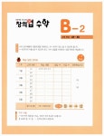 창의업 수학 B2 유아 : 알라딘