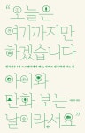 알라딘: [중고] 오늘은 여기까지만 하겠습니다 아이와 만화 보는 날이라서요 [중고] 오늘은 여기까지만 하겠습니다 아이와 만화 보는 날이라서요