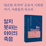 알지 못하는 아이의 죽음 | 은유 | 알라딘 알지 못하는 아이의 죽음 | 은유