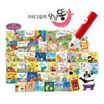 [도서출판명꼬]과학그림책 달님똥 전51종 본책50권 USB 1종 세이펜가능 | 알라딘 [도서출판명꼬]과학그림책 달님똥 전51종 본책50권 USB 1종... 