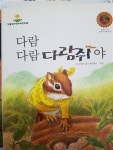 다람 다람 다람쥐야 | 알라딘 다람 다람 다람쥐야