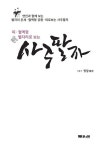 [중고] 띠.혈액형.별자리로 보는 사주팔자 | 청암 | 알라딘 [중고] 띠.혈액형.별자리로 보는 사주팔자 | 청암