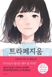 트라페지움 | 타카야마 카즈미 | 알라딘 트라페지움 | 타카야마 카즈미