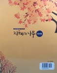 [중고] 지혜의 나무 워크북 | 교육부.국가평생교육진흥원 | 알라딘 [중고] 지혜의 나무 워크북 | 교육부.국가평생교육진흥원