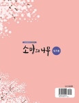 [중고] 소망의 나무 워크북 | 교육부.국가평생교육진흥원 | 알라딘 [중고] 소망의 나무 워크북 | 교육부.국가평생교육진흥원
