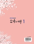 소망의 나무 1 | 소망의 나무 1 | 교육부.국가평생교육진흥원 | 알라딘 소망의 나무 1 | 소망의 나무 1 | 교육부.국가평생교육진흥원