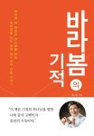 알라딘: 바라봄의 기적 바라봄의 기적