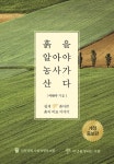 [중고] 흙을 알아야 농사가 산다 : 알라딘