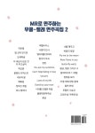 MR로 연주하는 우쿨렐레 연주곡집 2 : 알라딘