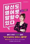 [전자책] 당신도 영어로 말할 수 있다 | 줄리정 | 알라딘 당신도 영어로 말할 수 있다 | 줄리정