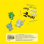끼리끼리 코끼리 (보드북) : 알라딘