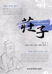 알라딘: [중고] 장자 [중고] 장자