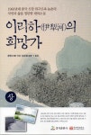 이리하의 희망가 - 상 : 알라딘