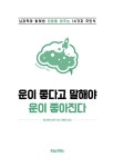 운이 좋다고 말해야 운이 좋아진다 : 알라딘