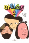 아티스트 2 : 알라딘