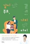 [전자책] 같이 있는 부모, 가치 있는 아이 : 알라딘