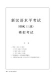 신HSK 3급 10일 벼락치기 | 신HSK 10일 벼락치기 | 남미숙 | 알라딘 신HSK 3급 10일 벼락치기 | 신HSK 10일 벼락치기  | 남미숙