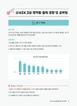 신HSK 3급 10일 벼락치기 | 신HSK 10일 벼락치기 | 남미숙 | 알라딘 신HSK 3급 10일 벼락치기 | 신HSK 10일 벼락치기  | 남미숙