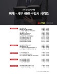 2019 hoa 3주만에 합격하는 전산회계운용사 2급 실기 : 알라딘