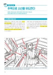 [중고] 일러스트와 만화를 위한 구도 노하우 | 알라딘 [중고] 일러스트와 만화를 위한 구도 노하우