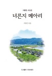 너른지 메아리 : 알라딘