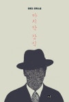 마지막 감식 | 정광모 | 알라딘 마지막 감식 | 정광모
