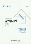 알라딘: 2019 공인중개사 2차 적중예상문제 부동산공시법 2019 공인중개사 2차 적중예상문제 부동산공시법