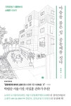 알라딘: 마을을 품은 집, 공동체를 짓다 마을을 품은 집, 공동체를 짓다