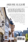 아이와 함께, 독일 동화 여행 | 정유선 | 알라딘 아이와 함께, 독일 동화 여행 | 정유선