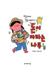 돈이 자라는 나무 : 알라딘