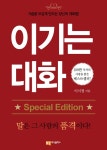 알라딘: 이기는 대화 (스페셜 에디션) 이기는 대화 (스페셜 에디션)