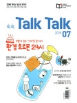 알라딘: 톡톡 매거진 Talk Talk Magazine 2019.7 톡톡 매거진 Talk Talk Magazine 2019.7