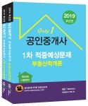 알라딘: 2019 새롬엔 공인중개사 적중예상문제집 1차 세트 - 전2권 2019 새롬엔 공인중개사 적중예상문제집 1차 세트 - 전2권
