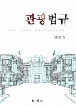 알라딘: 관광법규 관광법규
