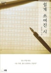 알라딘: [전자책] 쉽게 쓰여진 시 [전자책] 쉽게 쓰여진 시