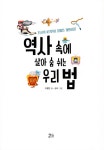 [중고] 역사 속에 살아 숨 쉬는 우리 법 : 알라딘