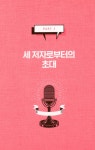 잘되는 사람은 무엇이 다른가 : 알라딘