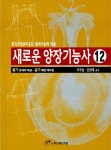 알라딘: [중고] 새로운 양장기능사 12 - 필기 문제와 해설/실기 패턴 제도법 [중고] 새로운 양장기능사 12 - 필기 문제와 해설/실기 패턴 제도법